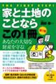 家と土地のことならこの1冊 第7版