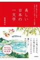 美しい日本の一文字