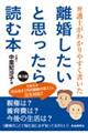 離婚したいと思ったら読む本 第3版