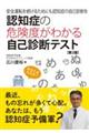 �F�m�ǂ̊댯�x���킩�鎩�Ȑf�f�e�X�g�@��Q��