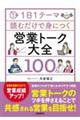 �P���P�e�[�}�ǂނ����Őg�ɂ��c�ƃg�[�N��S�P�O�O