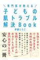 ���オ������@�q�ǂ��̔��g���u�������a������