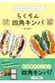 折りたたむだけですぐおいしい!らくちん四角キンパ