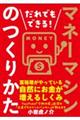 だれでもできる!マネーマシンのつくりかた