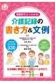 場面別でよくわかる!介護記録の書き方&文例