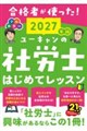 2027�N�� ���[�L�����̎ИJ�m �͂��߂ă��b�X���@2027�N��
