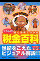 ���炵�̐ŋ��S�ȁ@�Q�O�O�P�[�Q�O�O�Q