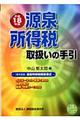 ���򏊓��Ŏ戵���̎���@�����P�W�N��