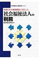 ���l�����鎖�ƓW�J�ɑΉ������Љ���@�l�̐Ŗ�