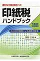 印紙税ハンドブック 平成25年10月改訂