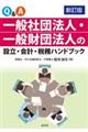 �p���`��ʎВc�@�l�E��ʍ��c�@�l�̐ݗ��E��v�E�Ŗ��n���h�u�b�N�@�V����