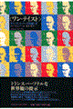 ワン・テイスト 下