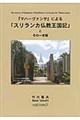 『マハーヴァンサ』による「スリランカ仏教王国記」とその一考察