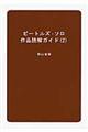 ビートルズ・ソロ作品読解ガイド 2