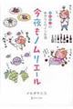 今夜もノムリエール