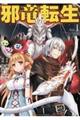 邪竜転生 Vol.1