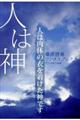 人は神 新装版