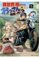 異世界に飛ばされたおっさんは何処へ行く? 2