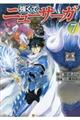 強くてニューサーガ 7
