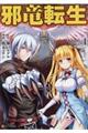 邪竜転生 Vol.4