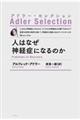 人はなぜ神経症になるのか 新装版