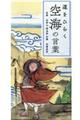 道をひらく 空海の言葉