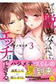 ぜんぶ脱がなくたって、エッチはできる。 3