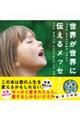 ���E�����E�ɓ`���郁�b�Z�[�W
