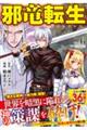 邪竜転生 Vol.6