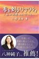 夢を創るリアリティ