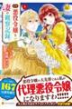 自称悪役令嬢な妻の観察記録。 1