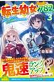 転生幼女、レベル782 3