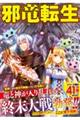 邪竜転生 Vol.7