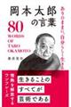 岡本太郎の言葉