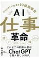 AI仕事革命