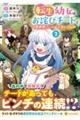 転生幼女はお詫びチートで異世界ごーいんぐまいうぇい 2