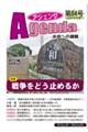 アジェンダ 第84号(2024年春号)