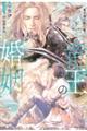 竜王の婚姻 下