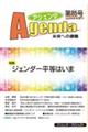 アジェンダ 第85号(2024年夏号)