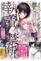 メリバだらけの乙女ゲーで推しを幸せにしようとしたら、執着されて禁断の関係に堕ちました 1