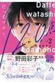 だってワタシ、120点だもの。 2