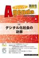 アジェンダ 第86号(2024年秋号)