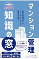 マンション管理 知識の窓