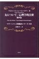女について/心理学的注釈 他四篇