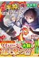 種族【半神】な俺は異世界でも普通に暮らしたい 2