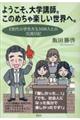 ようこそ、大学講師。このめちゃ楽しい世界へ。