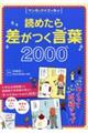 マンガとクイズで学ぶ 読めたら差がつく言葉2000