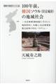 100年前、韓国ソウル(旧京城府)の地域社会