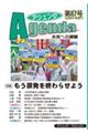 アジェンダ 第87号(2024年冬号)