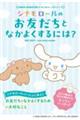 シナモロールのお友だちとなかよくするには?